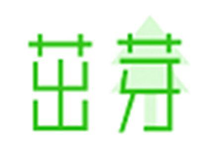 茁芽