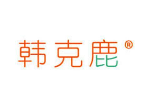 韩克鹿