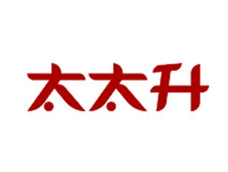 太太升