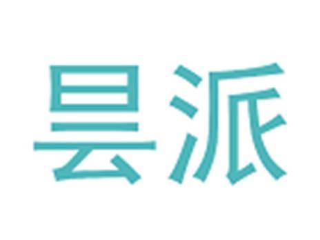 昙派