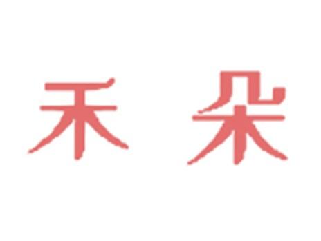 禾朵