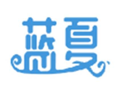 蓝夏