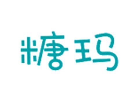 糖玛