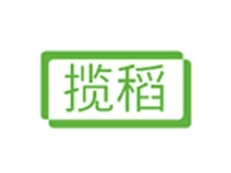 揽稻