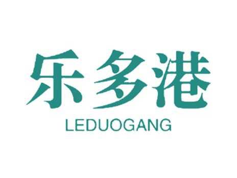 乐多港