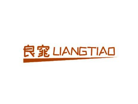 良窕