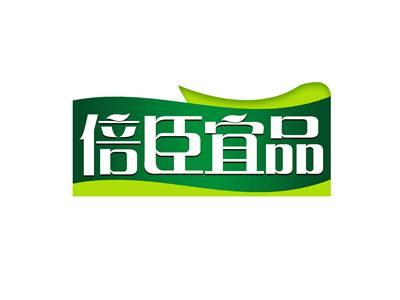 倍臣宜品