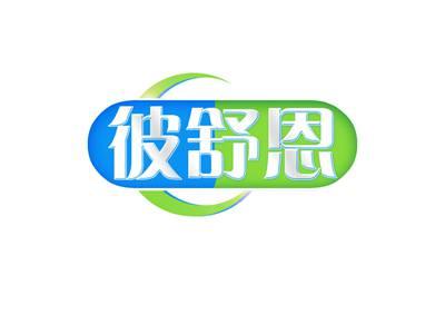 彼舒恩