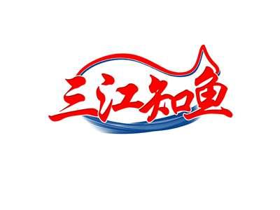 三江知鱼