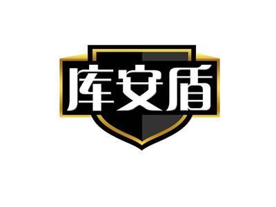 库安盾