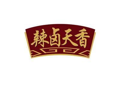 辣卤天香