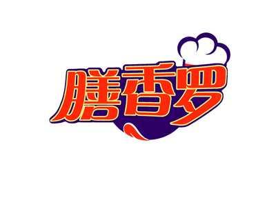 膳香罗