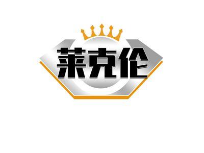 莱克伦