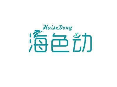 海色动,HAISEDONG