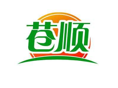 苍顺