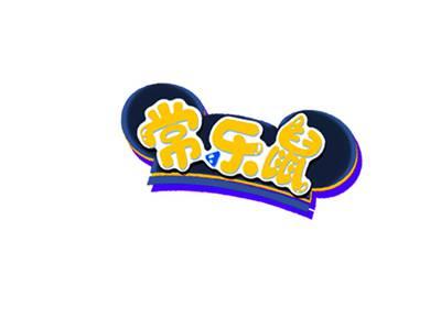 常乐鼠
