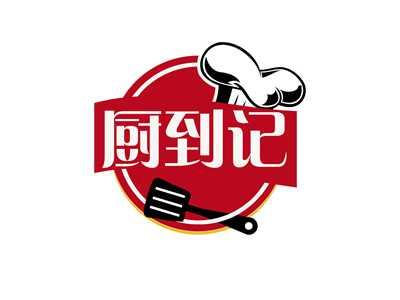 厨到记