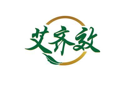 艾齐效