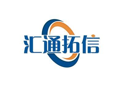 汇通拓信
