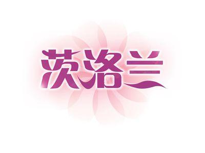 茨洛兰