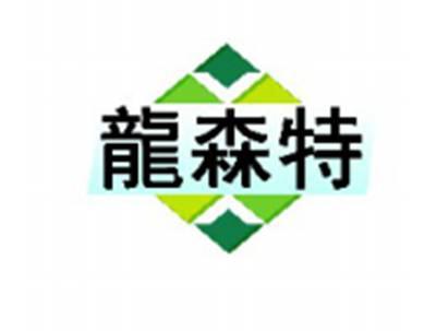 龙森特