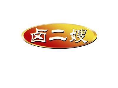卤二嫂