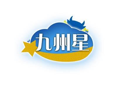九州星