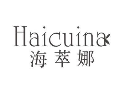 海萃娜haicuina
