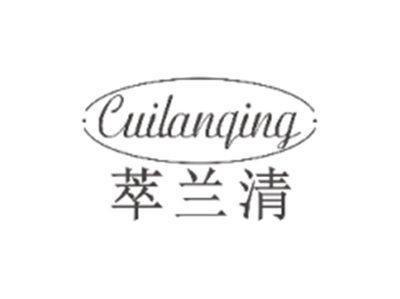 萃兰清CUILANQING