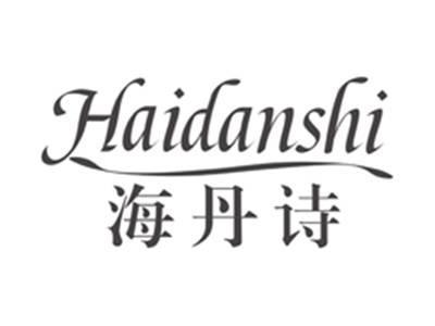 海丹诗haidanshi