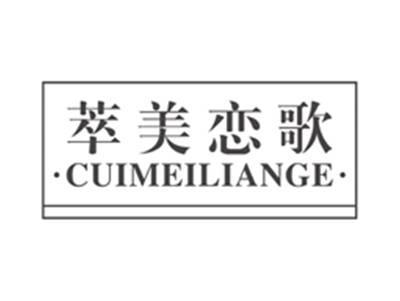 萃美恋歌cuimeiliange