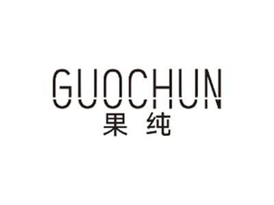 果纯GUOCHUN