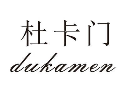 杜卡门dukamen