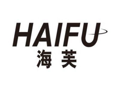 海芙HAIFU