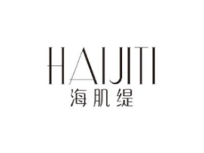 海肌缇HAIJITI
