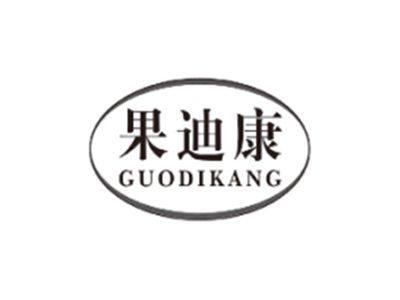 果迪康GUODIKANG