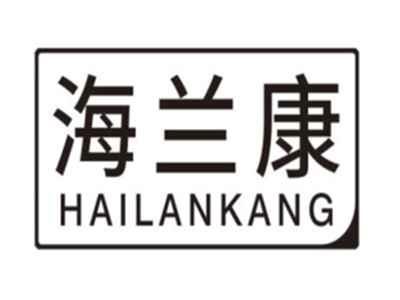 海兰康HAILANKANG