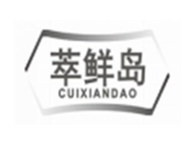 萃鲜岛cuixiandao