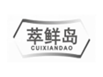 萃鲜岛cuixiandao