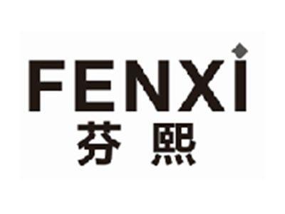 芬熙FENXI