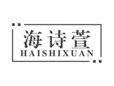 海诗萱haishixuan