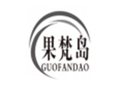 果梵岛guofandao