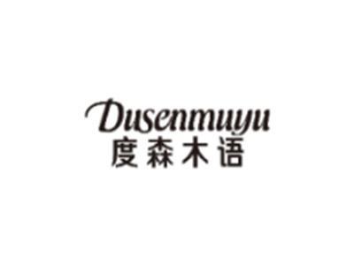 度森木语DUSENMUYU