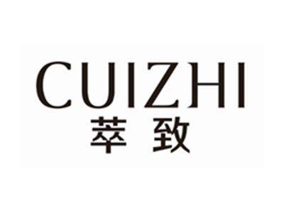 萃致CUIZHI
