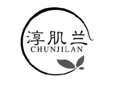 淳肌兰CHUNJILAN