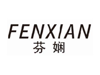 芬娴fenxian