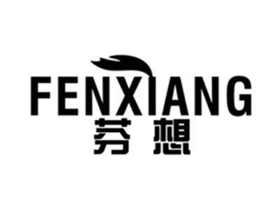 芬想FENXIANG