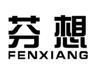 芬想FENXIANG