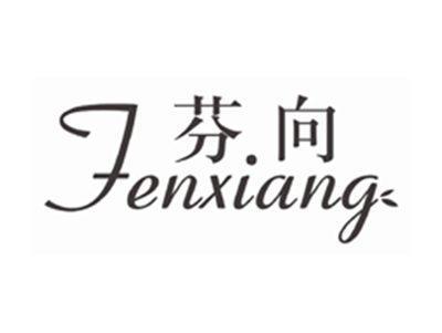 芬向FENXIANG