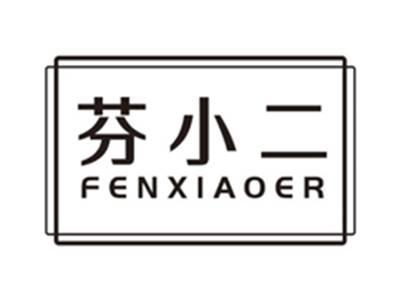 芬小二fenxiaoer